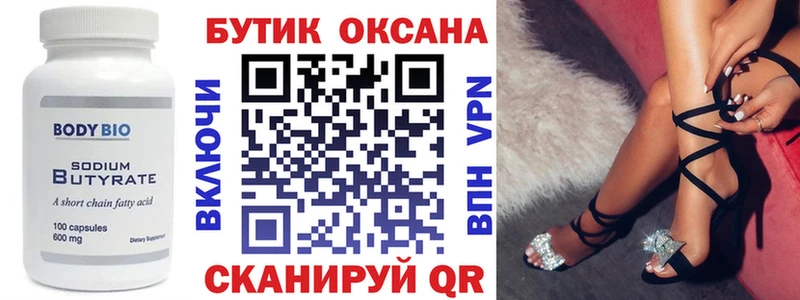 БУТИРАТ 1.4BDO  Архангельск 