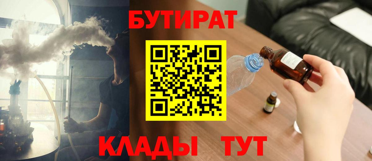 БУТИРАТ  Вход с VPN  Архангельск  БУТИРАТ оксибутират 