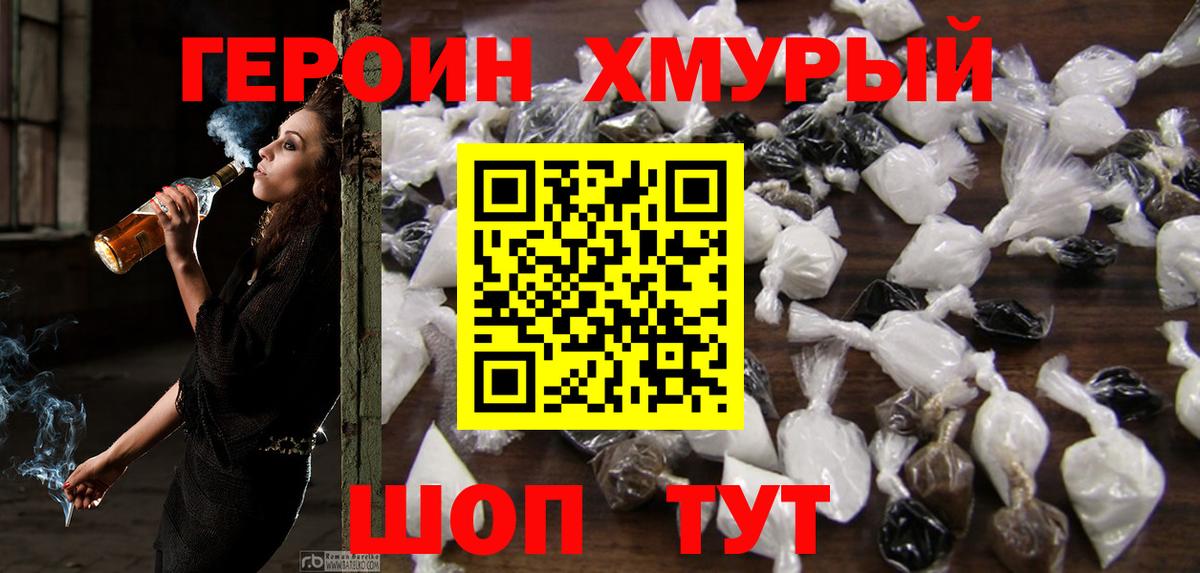 Героин гречка Архангельск